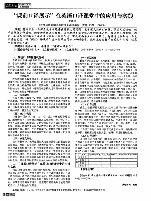 “课前口译展示”在英语口译课堂中的应用与实践