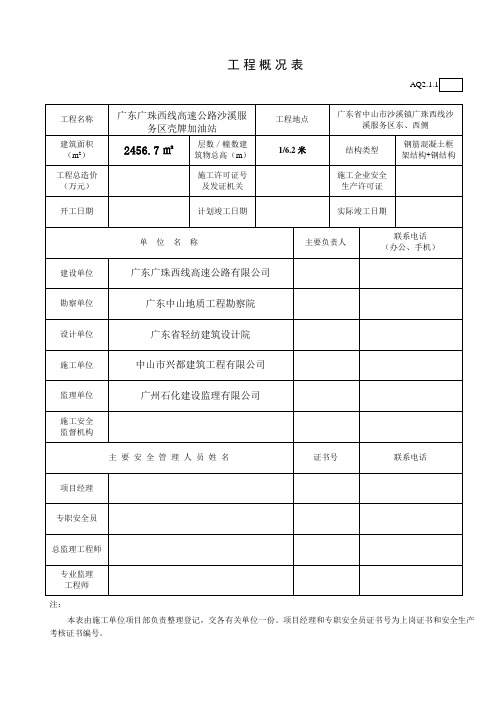 沙溪服务区工程概况表