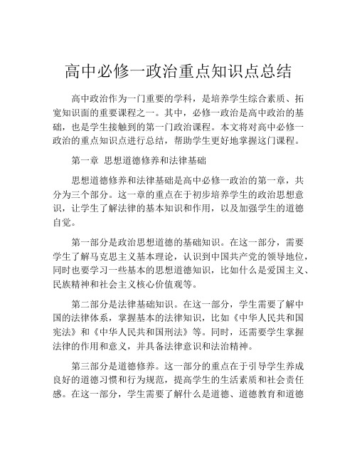 高中必修一政治重点知识点总结