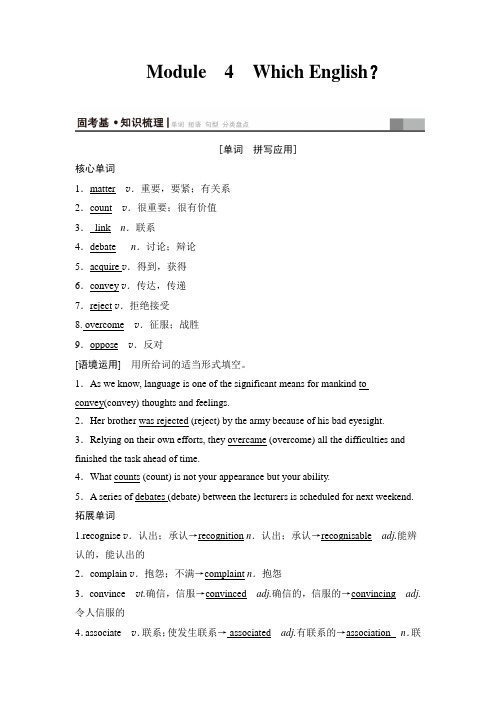 高考英语(外研版)一轮复习2020版 第1部分 选修8 Module 4 Which English？