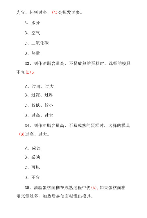 面点师蛋糕制作技术知识考试题与答案