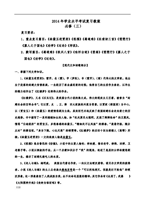 高中语文必修三学业水平考试复习学案