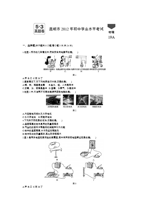 2012年昆明中考物理真题卷含答案解析