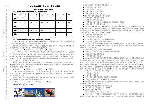 八年思品第二次月考试题