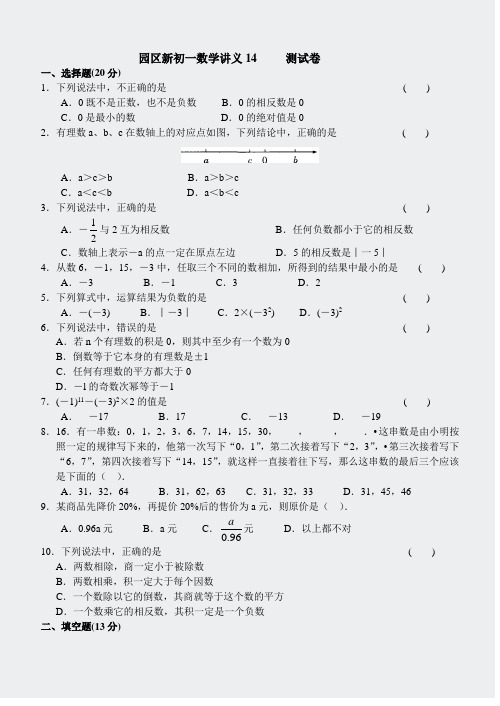 初一数学-09暑假园区14