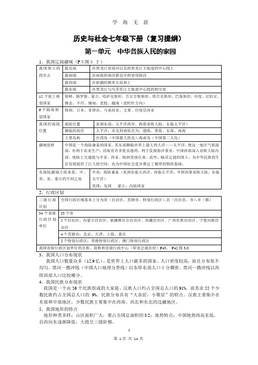 2020学年七年级下册历史与社会复习提纲(新人教版).pptx