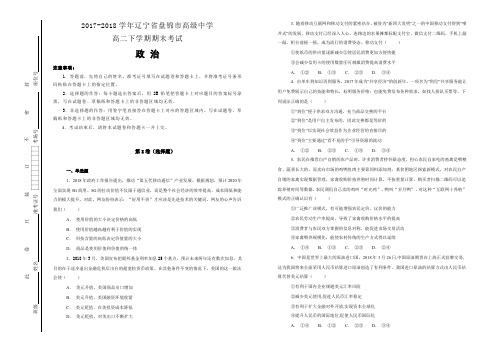 【100所名校】2017-2018学年辽宁省盘锦市高级中学高二下学期期末考试政治试题(解析版)