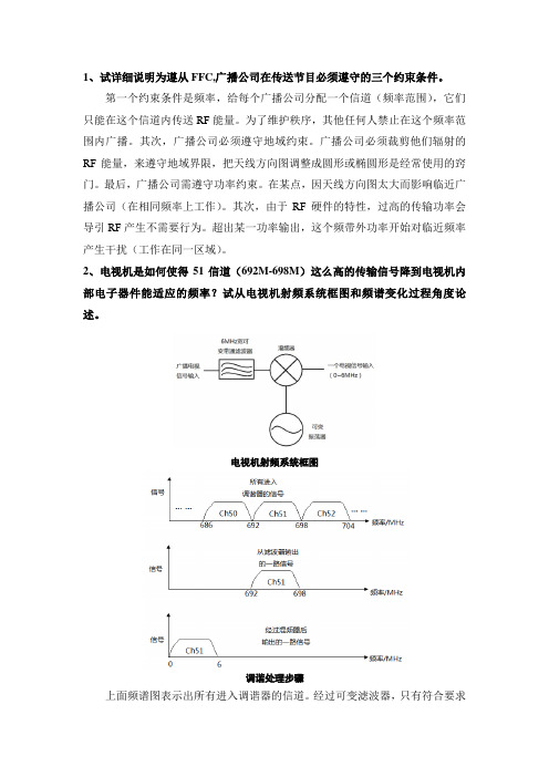 射频电子线路简答题