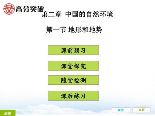 2018年高分突破人八年级上册地理 (7)