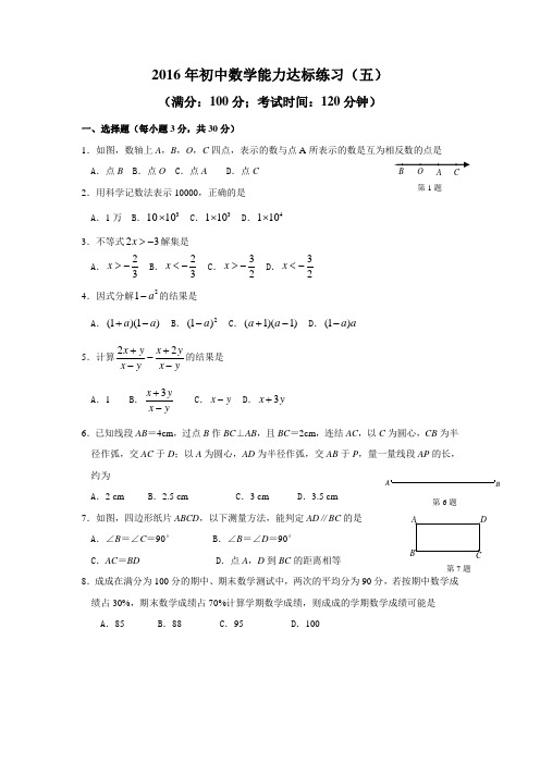 初中数学能力达标练习