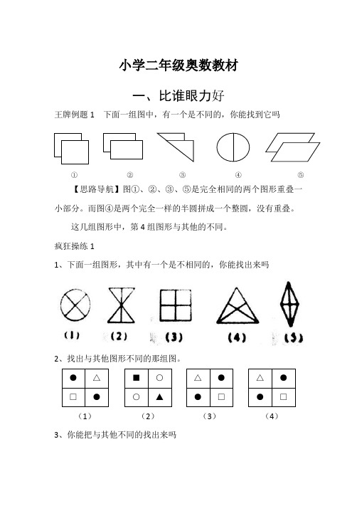 二年级教材奥数经典教材