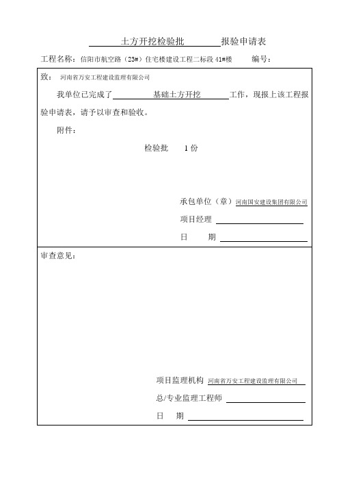 检验批 报验申请表