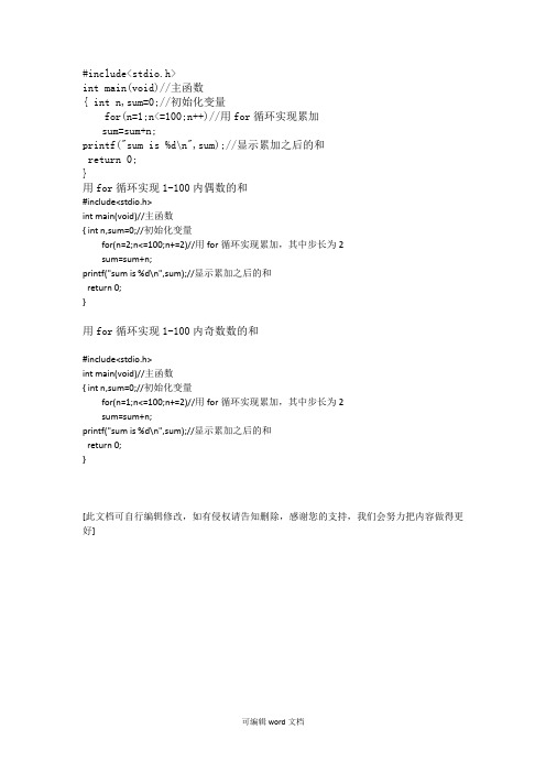 C语言实现1到100的和奇数与偶数和