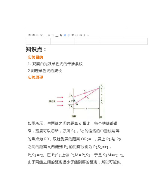 高中物理《实验：用双缝干涉测量光的波长》微课精讲+知识点+教案课件+习题