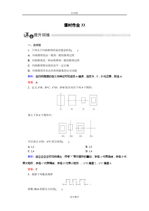 人教版数学高二-人教A版选修1-2课时作业  合情推理(1)