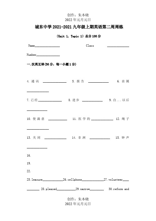 九年级英语上学期第2周周练试卷  试题