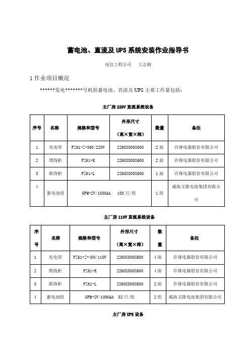 蓄电池及UPS系统安装作业指导书