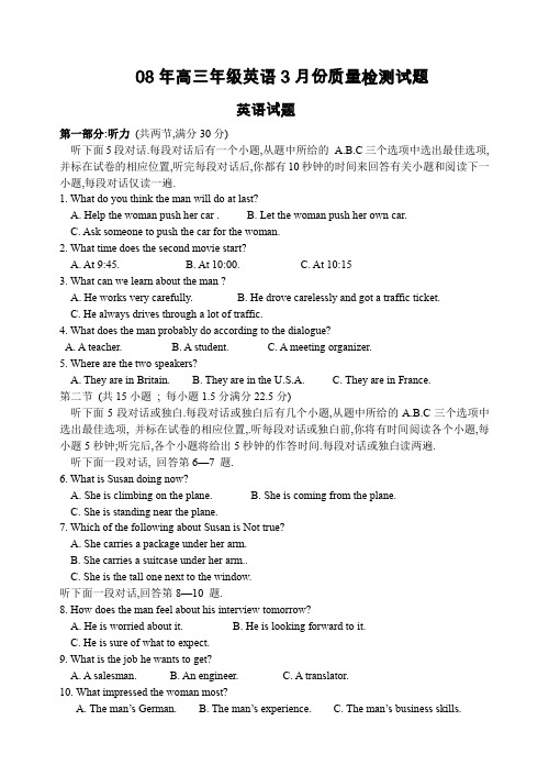 08年高三年级英语3月份质量检测试题.doc