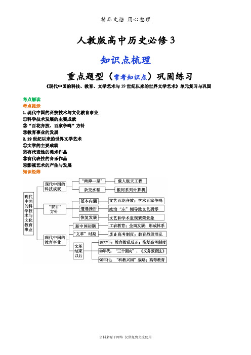 人教版高中历史必修3现代中国的科技、教育、文学艺术与19世纪以来的世界文学艺术