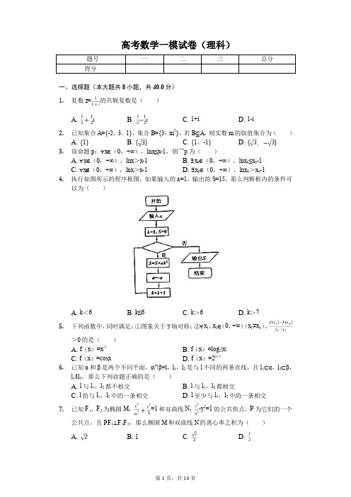 北京市丰台区高考数学一模试卷(理科) 