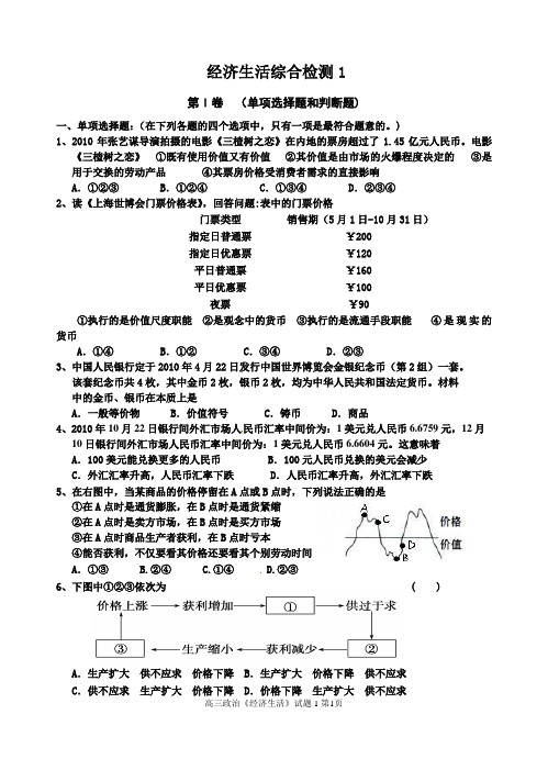 经济生活测试题1