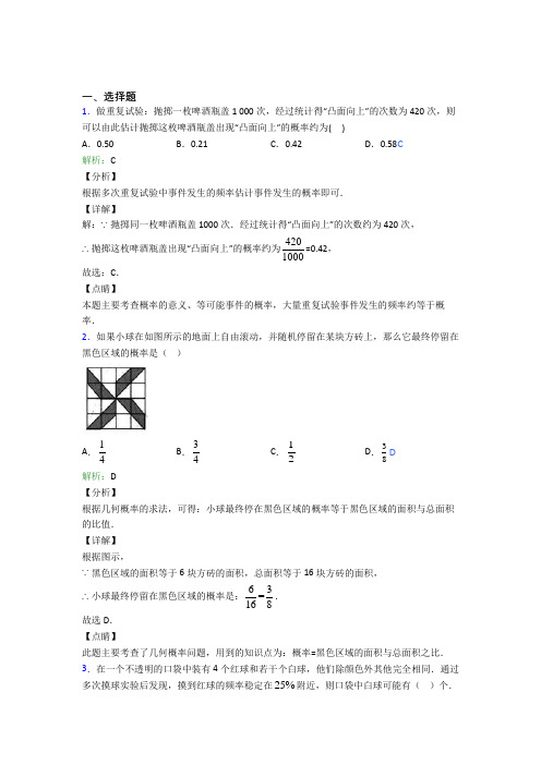 【单元练】大庆实验中学九年级数学上册第二十五章《概率初步》测试题(含解析)