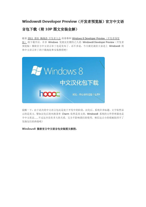 Windows8 汉化教程