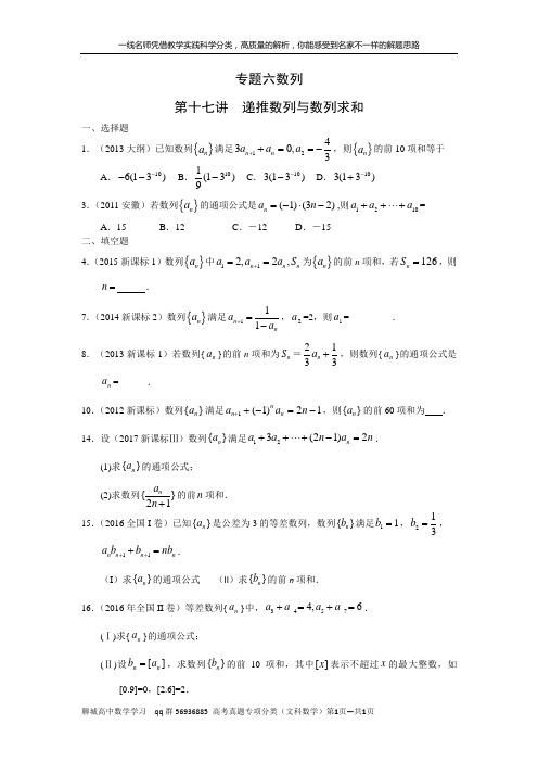 艺术生高考 递推数列与数列求和