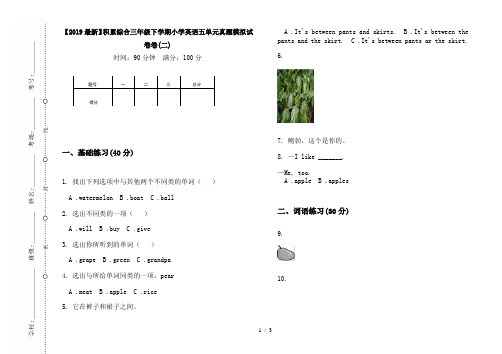 【2019最新】积累综合三年级下学期小学英语五单元真题模拟试卷卷(二)