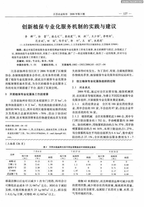 创新植保专业化服务机制的实践与建议