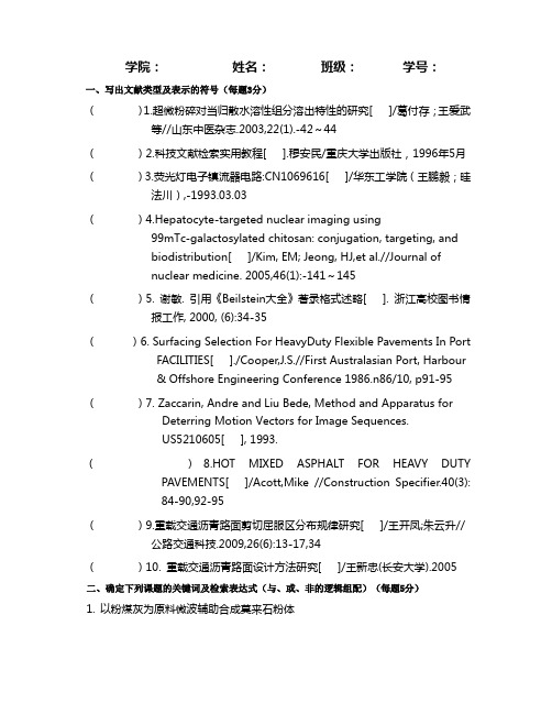 天津大学网络信息资源检索与利用考试题4