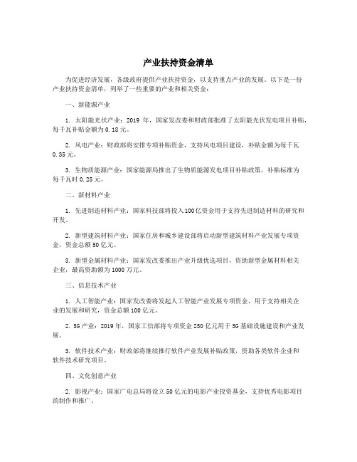 产业扶持资金清单