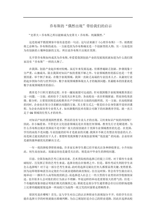 乔布斯的“偶然出现”带给我们的启示