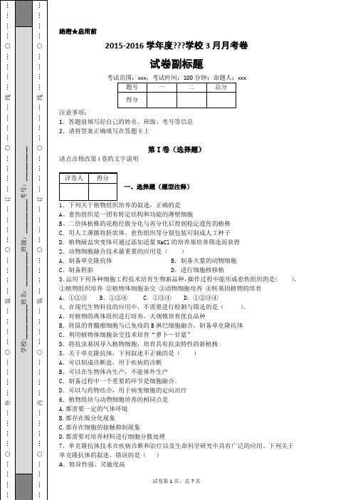 (完整版)细胞工程测试题(1)