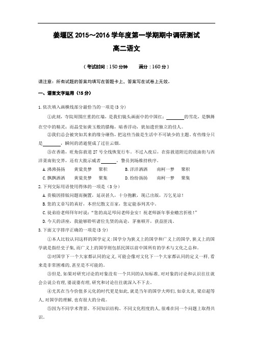 泰州市姜堰区2015-2016学年高二上学期期中考试语文试题及答案