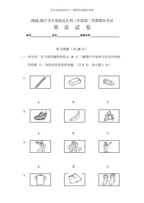 北京市海淀区初三二模英语试题含答案