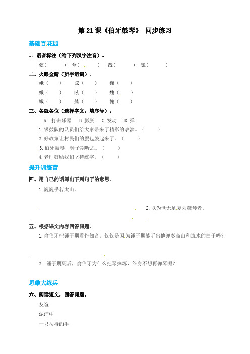 最新部编版小学六年级语文上册《文言文二则》同步练习 (含答案).pdf