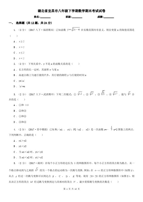 湖北省宜昌市八年级下学期数学期末考试试卷