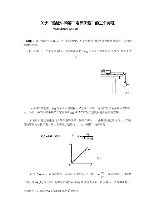 验证牛顿第二定律的三种方法