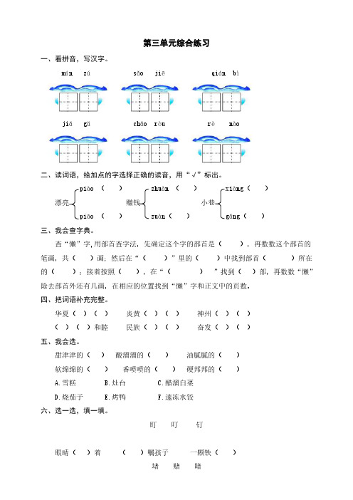 部编版语文二年级下册 第三单元综合练习(有答案)