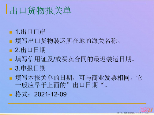 出口货物报关单ppt课件