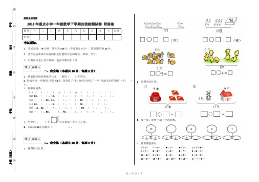 2019年重点小学一年级数学下学期自我检测试卷 附答案