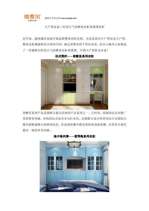 大户型必备丨时尚大气的整体衣柜效果图赏析
