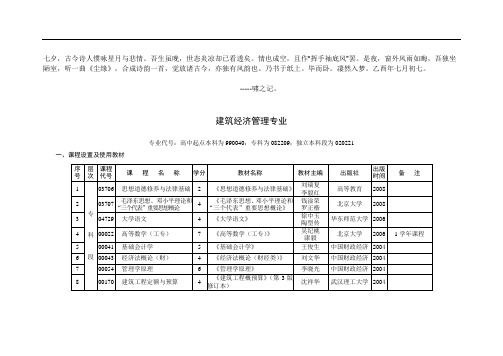 Caofpnu湖北自考专业体系——建筑经济管理专业