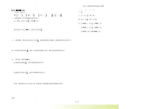 人教版六年级数学上册3.6 解决问题(二)-课时练