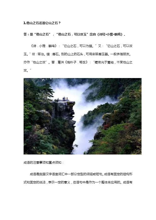 他山之石还是它山之石