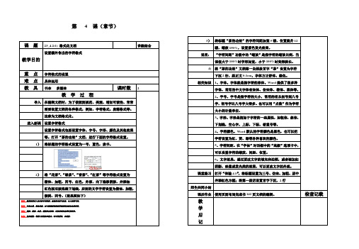 23_4.2(1) 格式化文档 