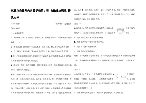 高考物理一轮复习 第十章 电磁感 第1讲 电磁感现象 楞次律作业