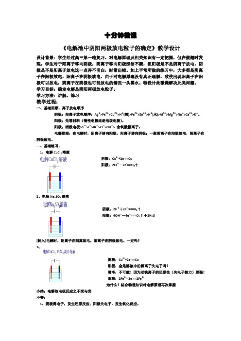 《电解池中阴阳两极放电粒子的确定》教学设计