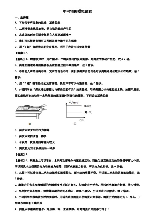 《试卷3份集锦》廊坊市2019-2020学年中考物理检测试题